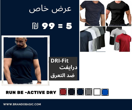 عرض خاص !! عدد 5 ب 99 ₪ بلا يز درايفت سبورت ضد التعرق Cool Dry ماركة Run Be - Brando - Basic Clothing for Men