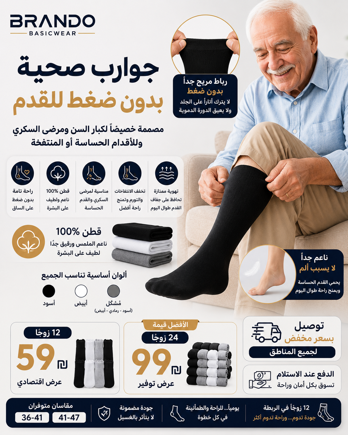 גרבי נוחות בריאותיים ללא לחץ | Health Comfort Socks