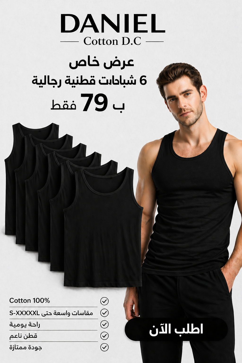 طقم من ٦ قطع - قمصان دانيال قطن ١٠٠% جودة عالية - أبيض