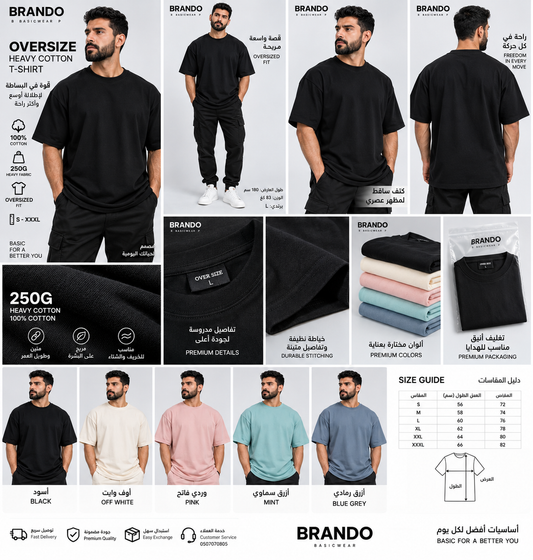 تيشيرت BRANDO أوفر سايز قطن ثقيل 250G بالألوان المتاحة