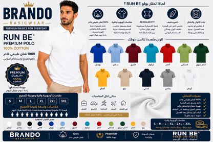 بولو رجالي قطن 100% - الألوان الأساسية | RUN BE Premium Polo
