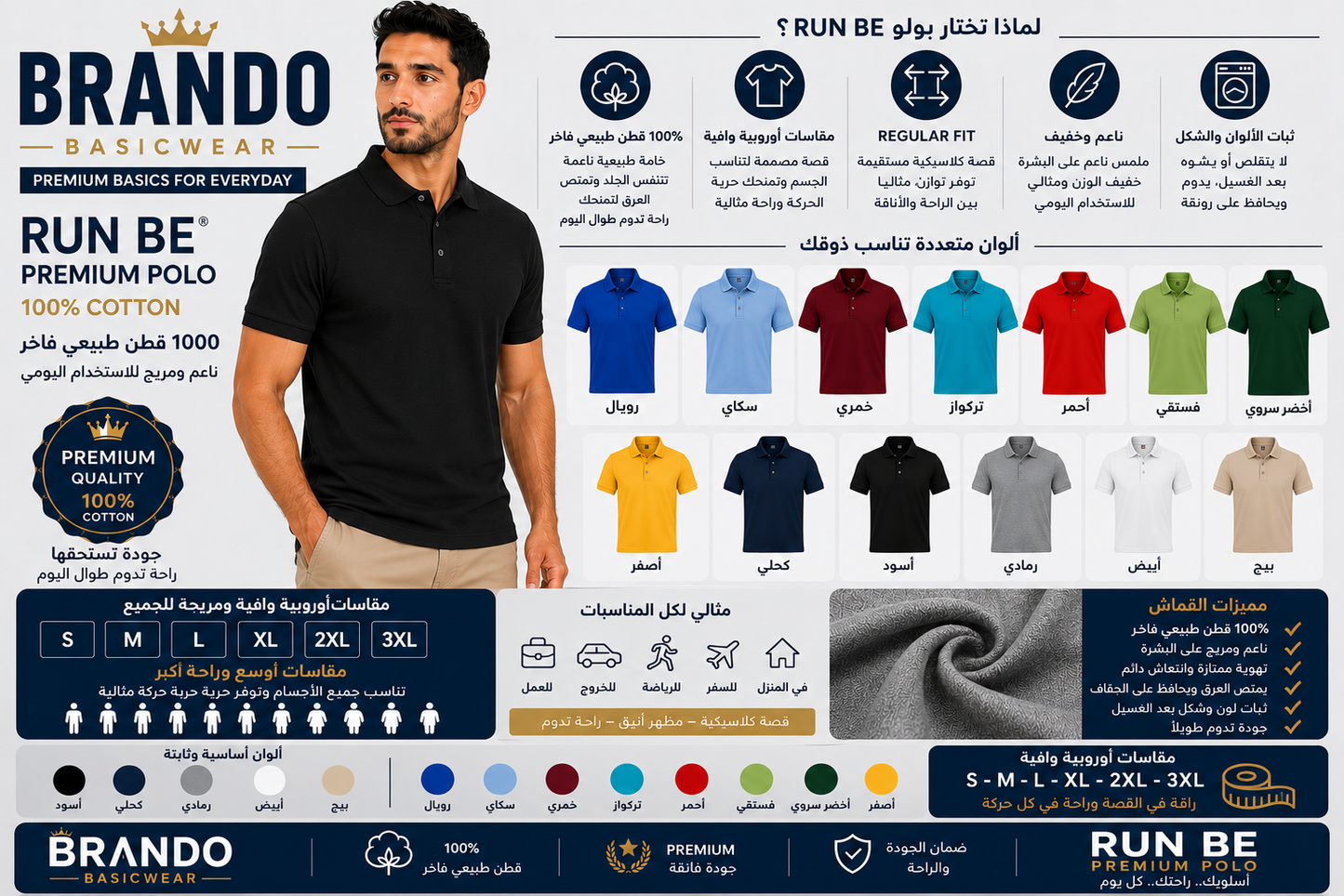 بولو رجالي قطن 100% - الألوان الأساسية | RUN BE Premium Polo