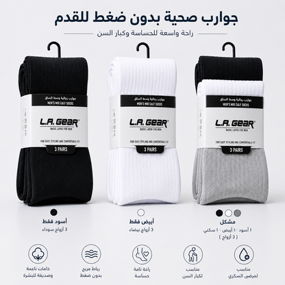 جوارب صحية بدون ضغط للقدم | Health Comfort Socks 100% قطن