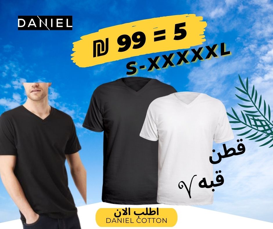 مجموعة من ال 5 بلايز القطن قبه V - DANIEL COTTON - Brando -  Basic Clothing for Men