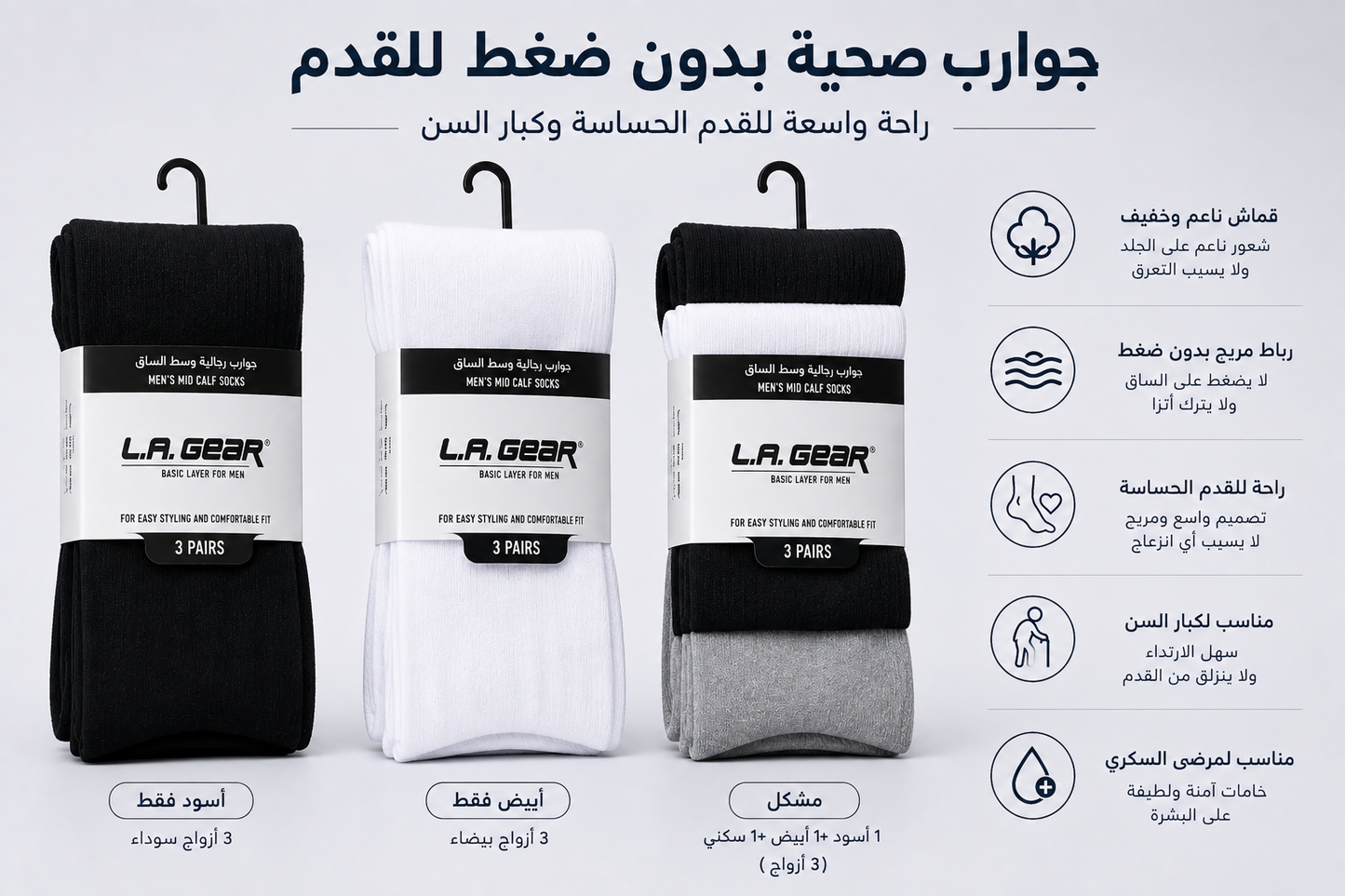 جوارب صحية بدون ضغط للقدم | Health Comfort Socks 100% قطن