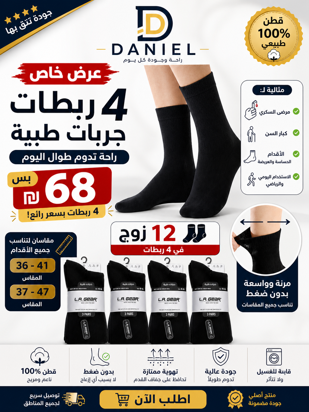 عرض خاص!! جوارب صحية لكبار السن ومرضى السكري وذوي الأقدام الحساسة