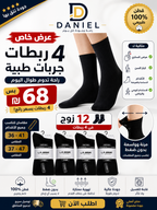 عرض خاص!! جوارب صحية لكبار السن ومرضى السكري وذوي الأقدام الحساسة