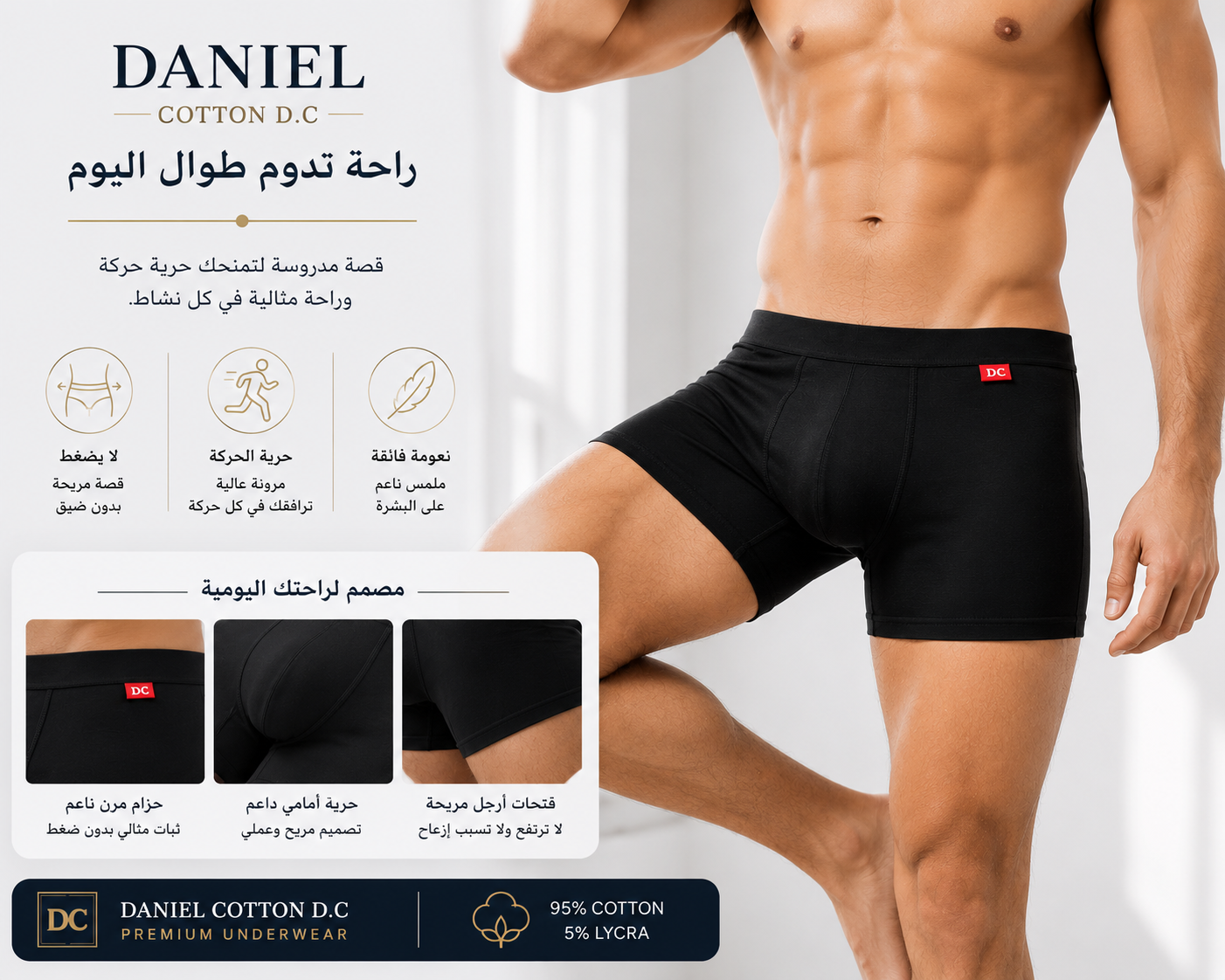 بوكسر دانييل قطن رجالي – قصير | Daniel Cotton