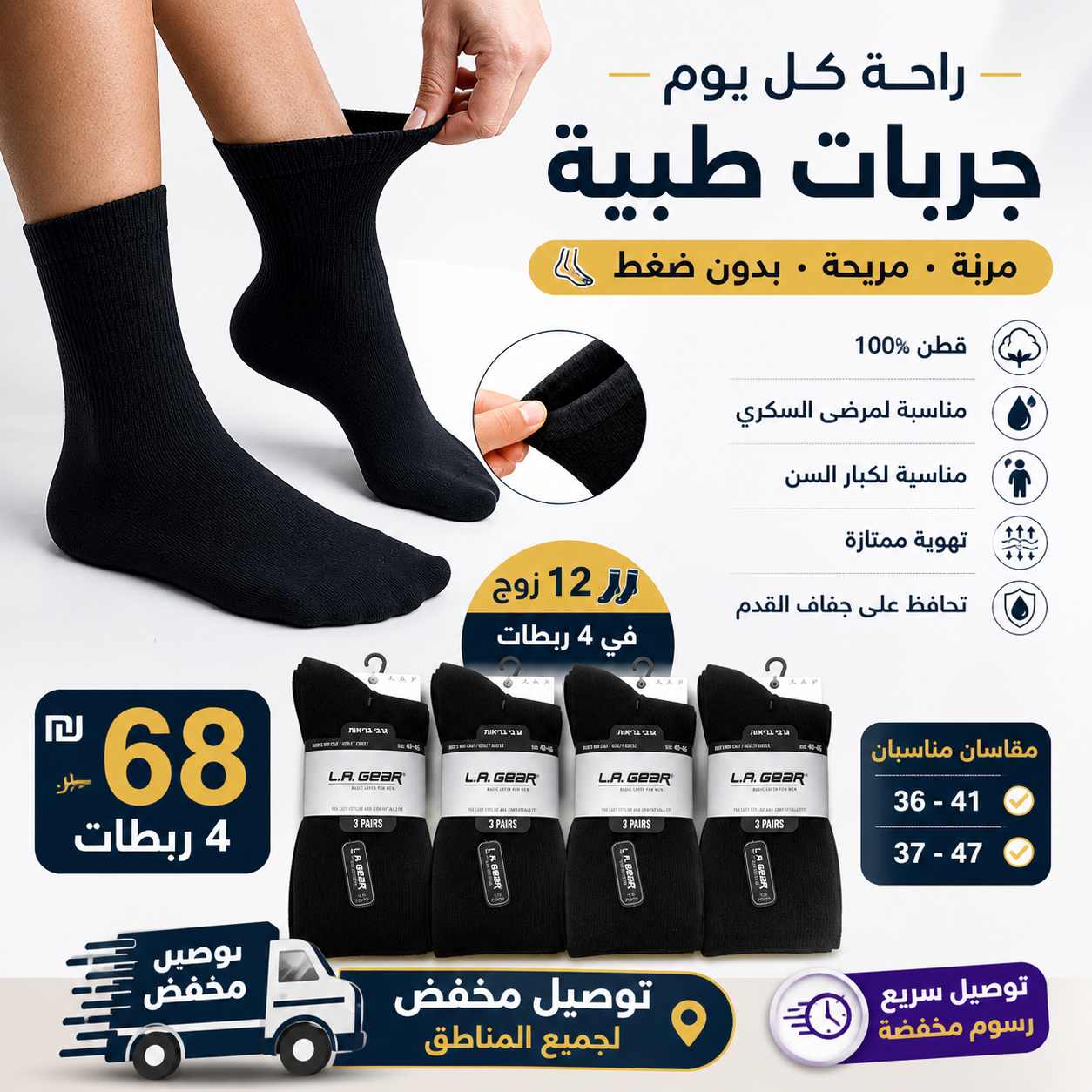 عرض خاص!! جوارب صحية لكبار السن ومرضى السكري وذوي الأقدام الحساسة