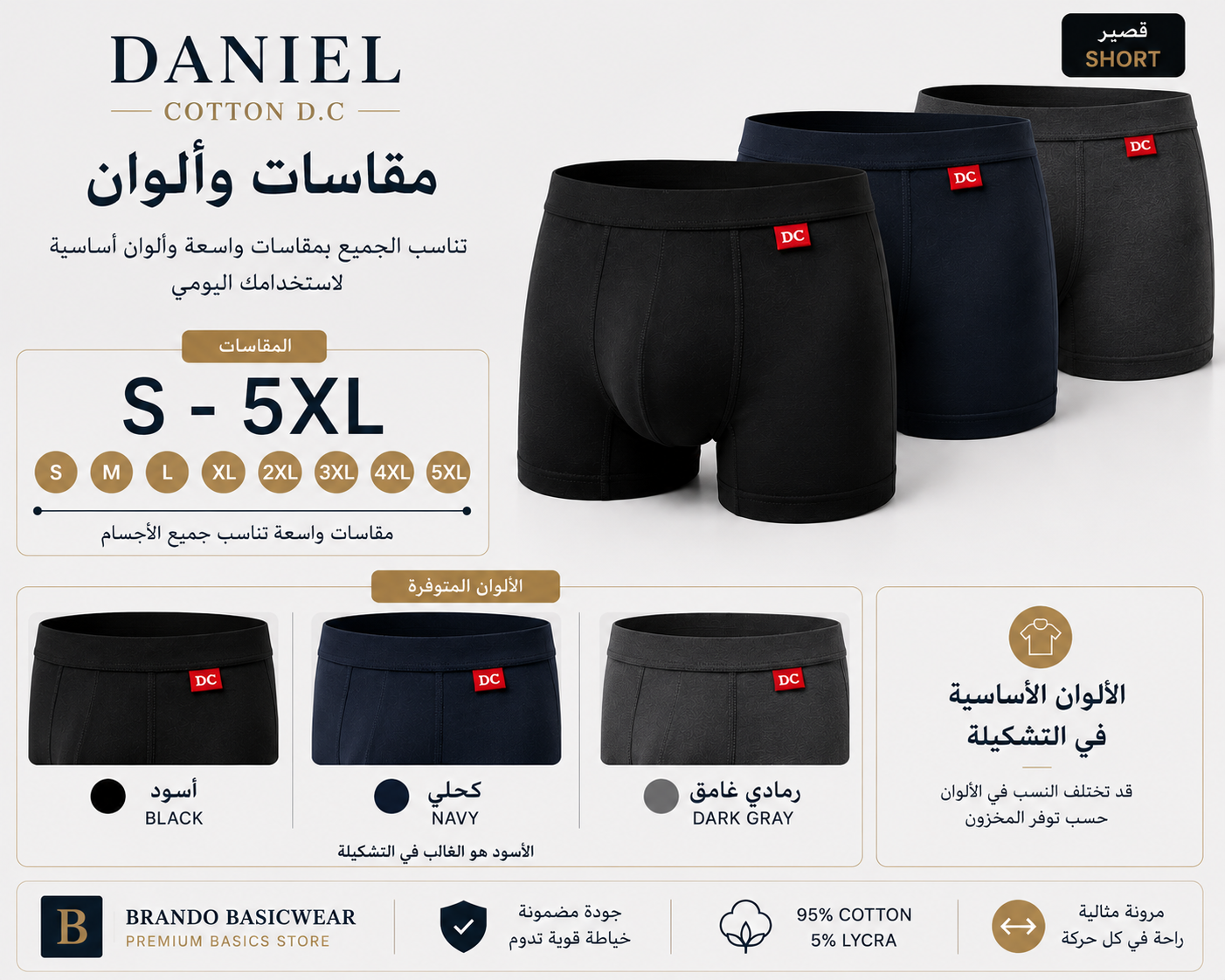 بوكسر دانييل قطن رجالي – قصير | Daniel Cotton