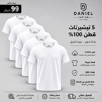 مجموعة عدد 5 - تيشرت قطن 100% عالي الجودة  -(باللون الأبيض)  RB Cotton  100%