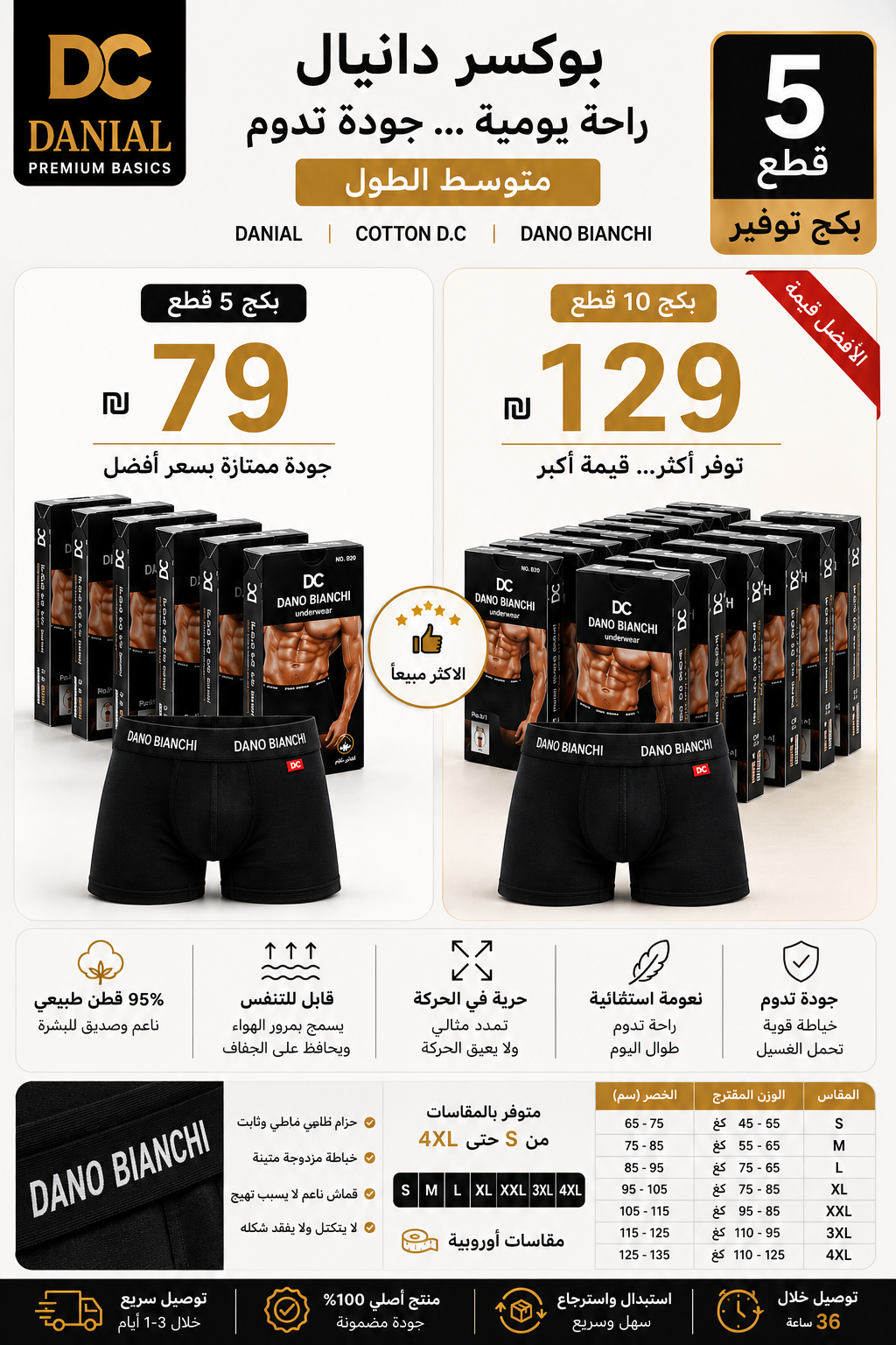 بوكسر دانييل قطن رجالي – متوسط الطول | Daniel Cotton