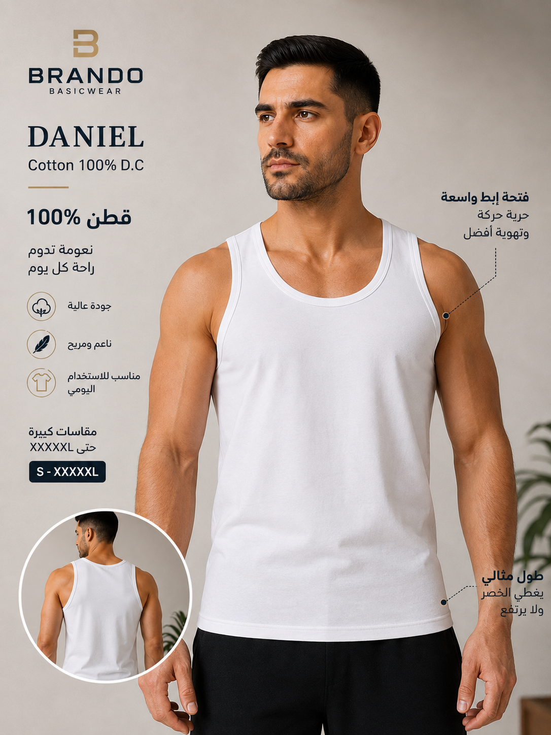 فانيلة داخلية رجالية قطن ناعم 100% | Daniel Cotton