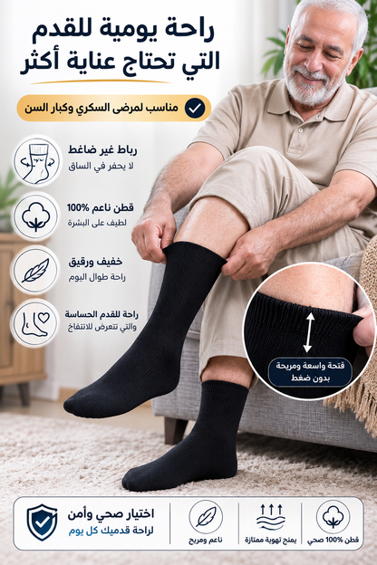 جوارب صحية بدون ضغط للقدم | Health Comfort Socks 100% قطن