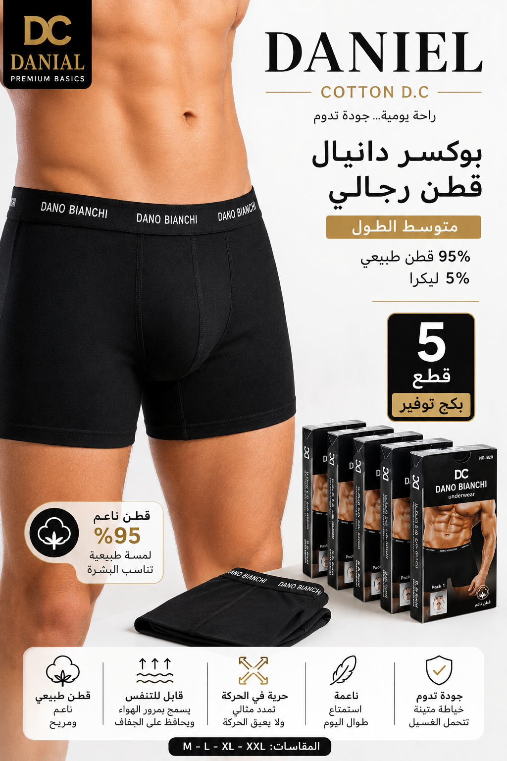 بوكسر دانييل قطن رجالي – متوسط الطول | Daniel Cotton