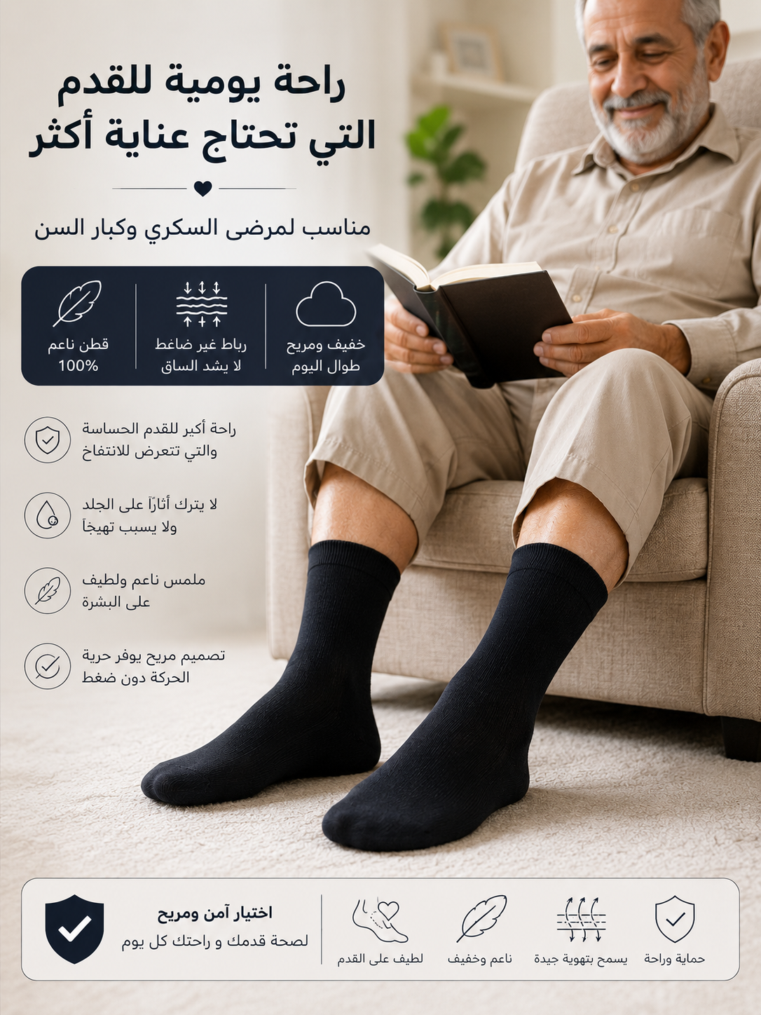 جوارب صحية بدون ضغط للقدم | Health Comfort Socks 100% قطن
