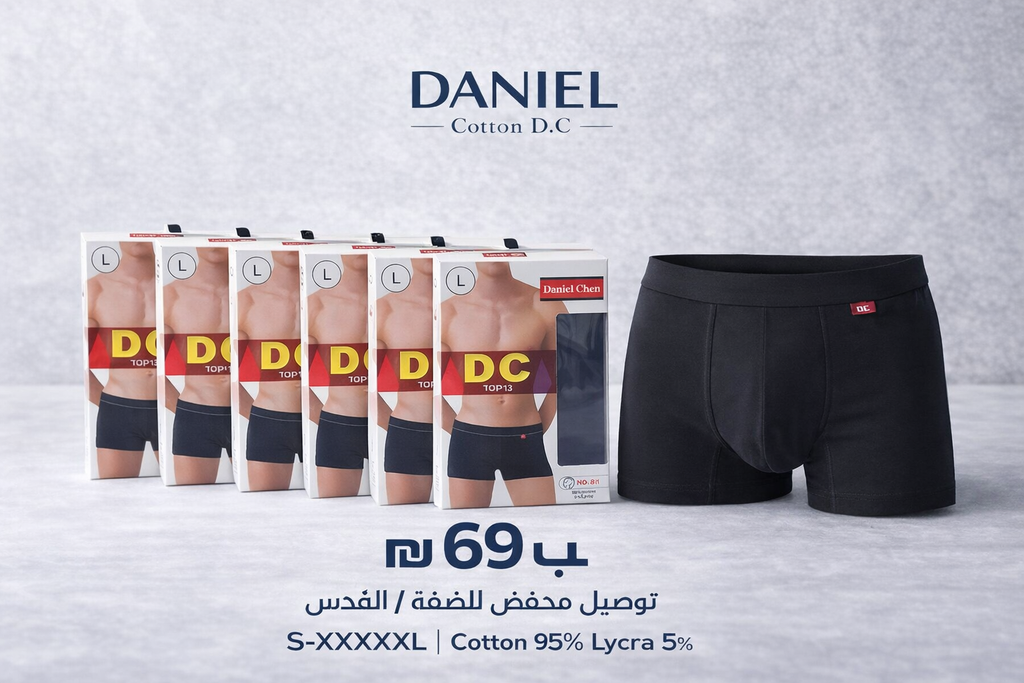 حزمة 6 قطع بوكسر دانيال واسعة للرجال - قطن رائع 100% -68  شيكل