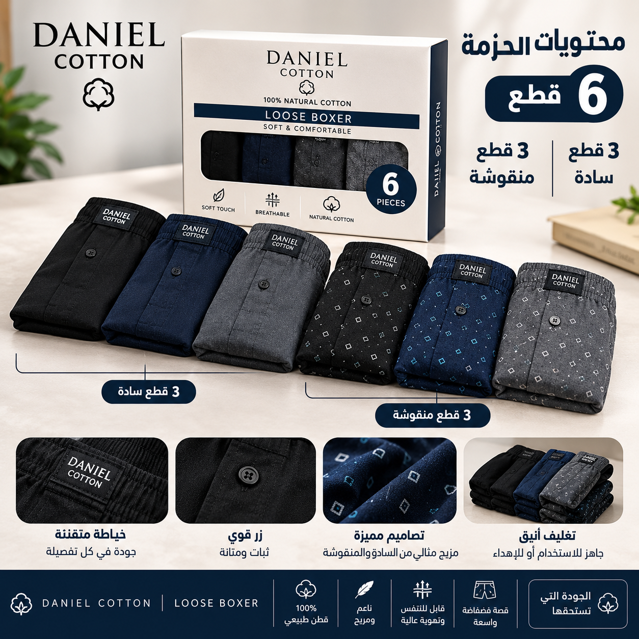 بوكسر دانييل قطن 100% رجالي - واسع | Daniel Cotton Loose Boxer