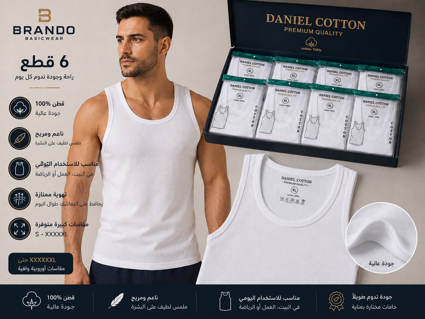 فانيلة داخلية رجالية قطن ناعم 100% | Daniel Cotton
