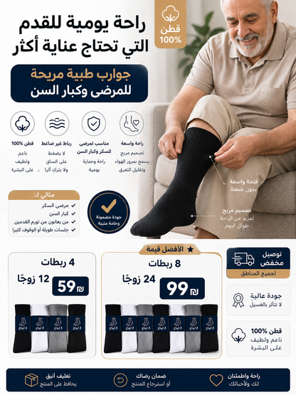 גרבי נוחות בריאותיים ללא לחץ | Health Comfort Socks