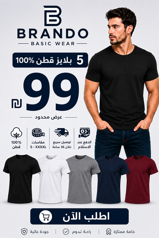 عرض 5 بلايز تي قطن 100% قبة دائرية – 99 ₪ | Run Be
