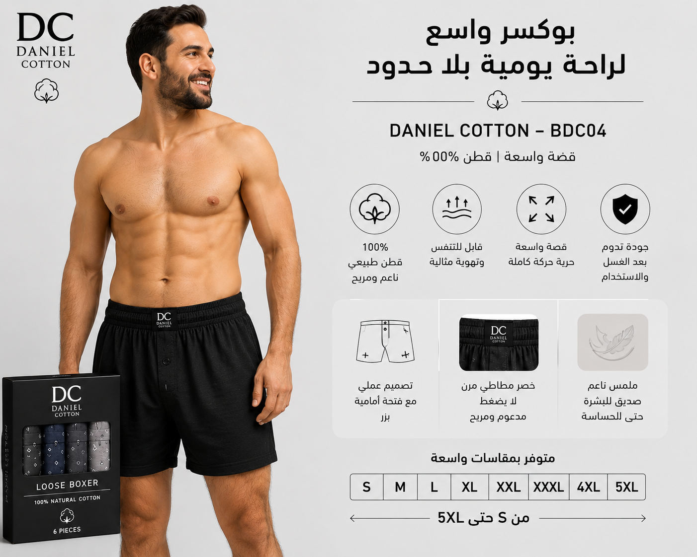 بوكسر دانييل قطن 100% رجالي - واسع | Daniel Cotton Loose Boxer
