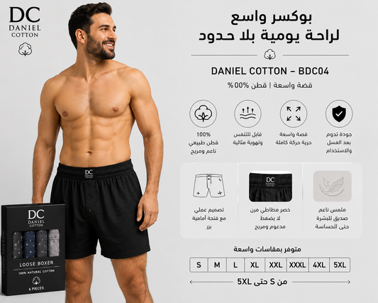 بوكسر دانييل قطن 100% رجالي - واسع | Daniel Cotton Loose Boxer