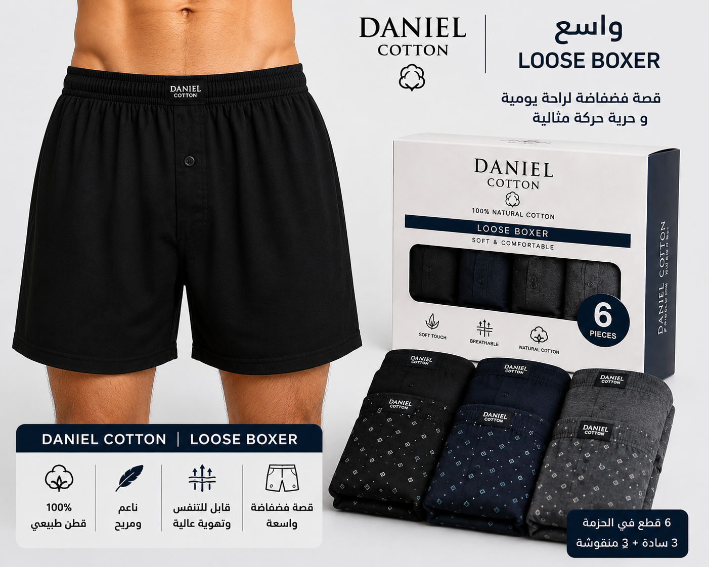 بوكسر دانييل قطن 100% رجالي - واسع | Daniel Cotton Loose Boxer