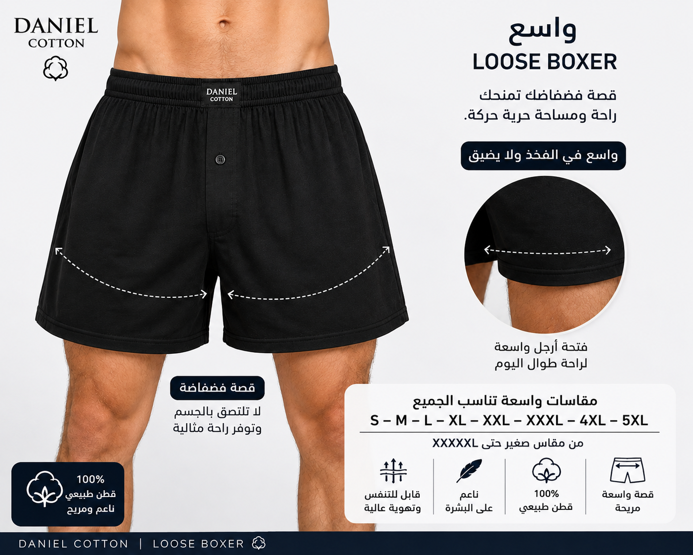 بوكسر دانييل قطن 100% رجالي - واسع | Daniel Cotton Loose Boxer