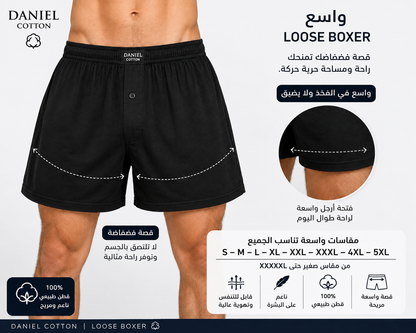 بوكسر دانييل قطن 100% رجالي - واسع | Daniel Cotton Loose Boxer
