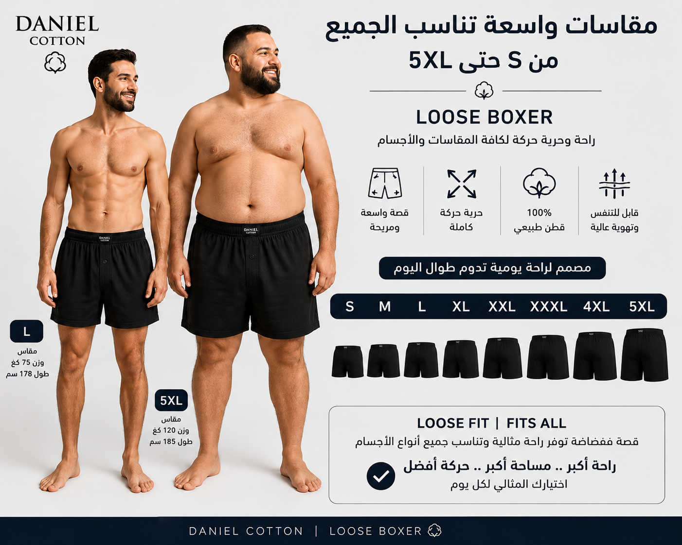 بوكسر دانييل قطن 100% رجالي - واسع | Daniel Cotton Loose Boxer