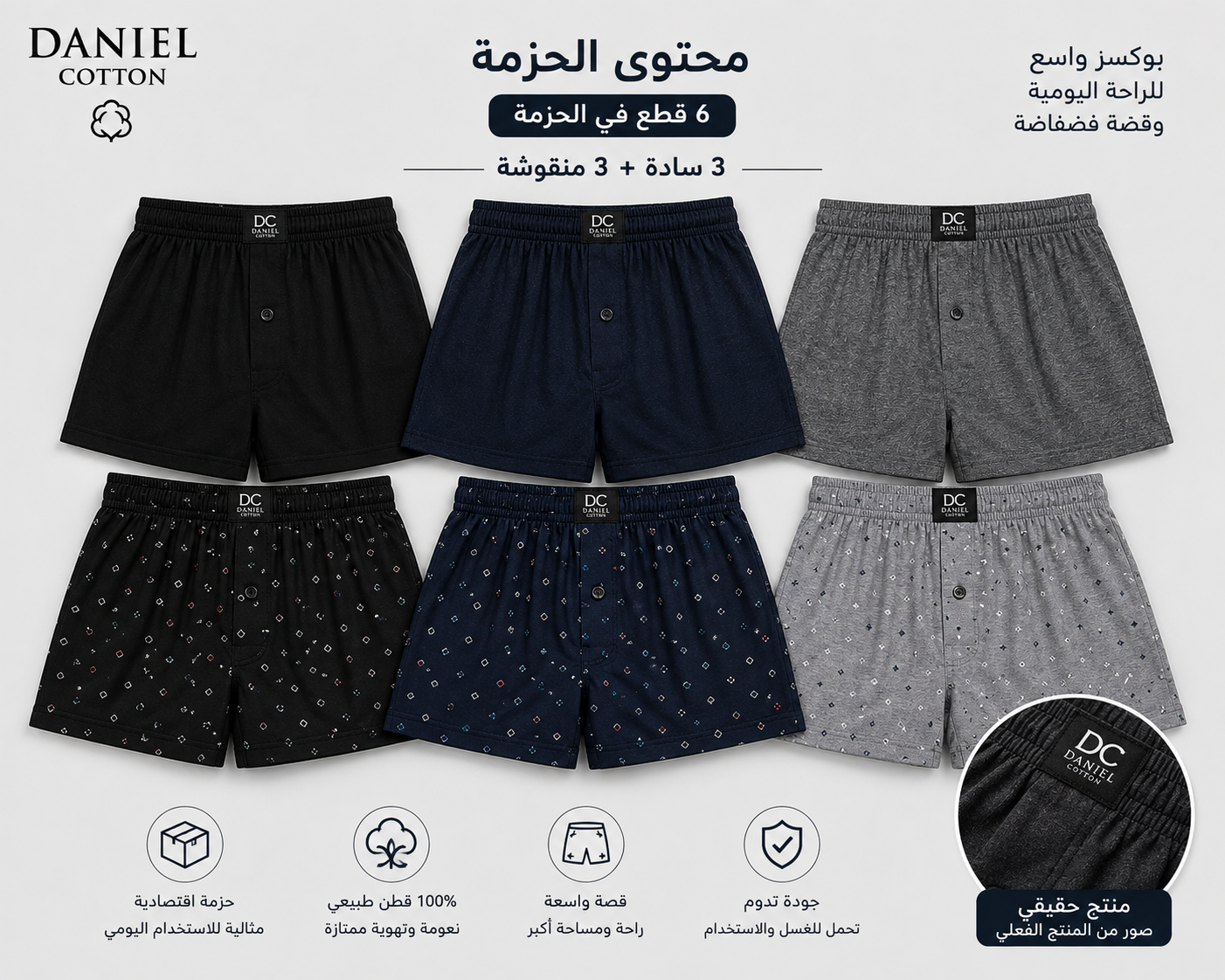 بوكسر دانييل قطن 100% رجالي - واسع | Daniel Cotton Loose Boxer