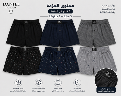 بوكسر دانييل قطن 100% رجالي - واسع | Daniel Cotton Loose Boxer