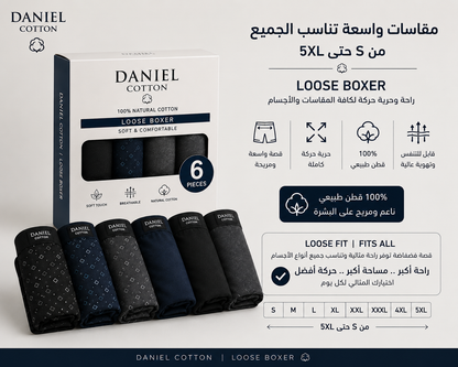 بوكسر دانييل قطن 100% رجالي - واسع | Daniel Cotton Loose Boxer