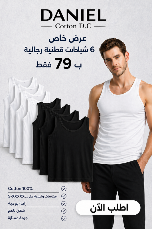طقم من 6 قطع - دانيال توبس 100% قطن عالي الجودة - أسود