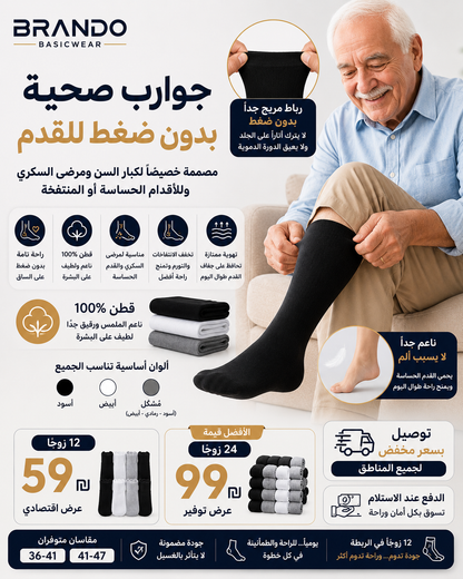גרבי נוחות בריאותיים ללא לחץ | Health Comfort Socks