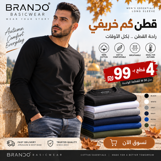 BRANDO قطن كم طويل 100% عرض 4 قطع ب 99