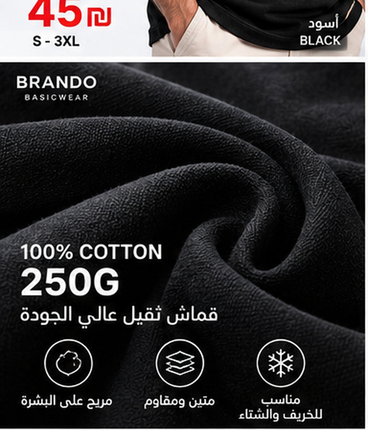 BRANDO-BLACK