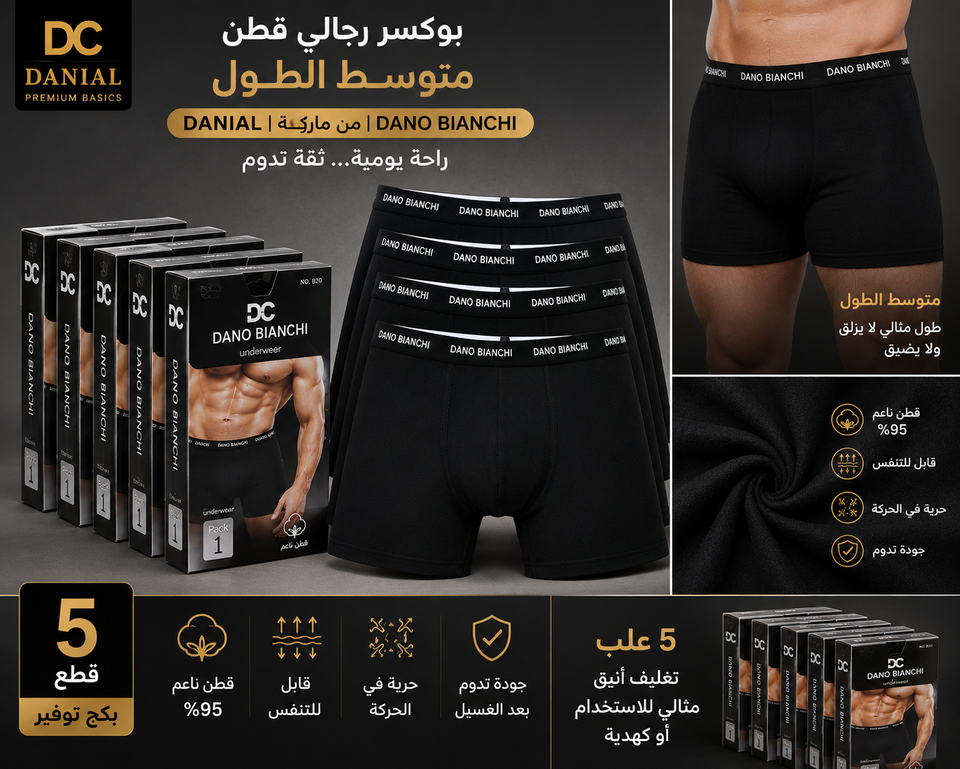 بوكسر دانييل قطن رجالي – متوسط الطول | Daniel Cotton