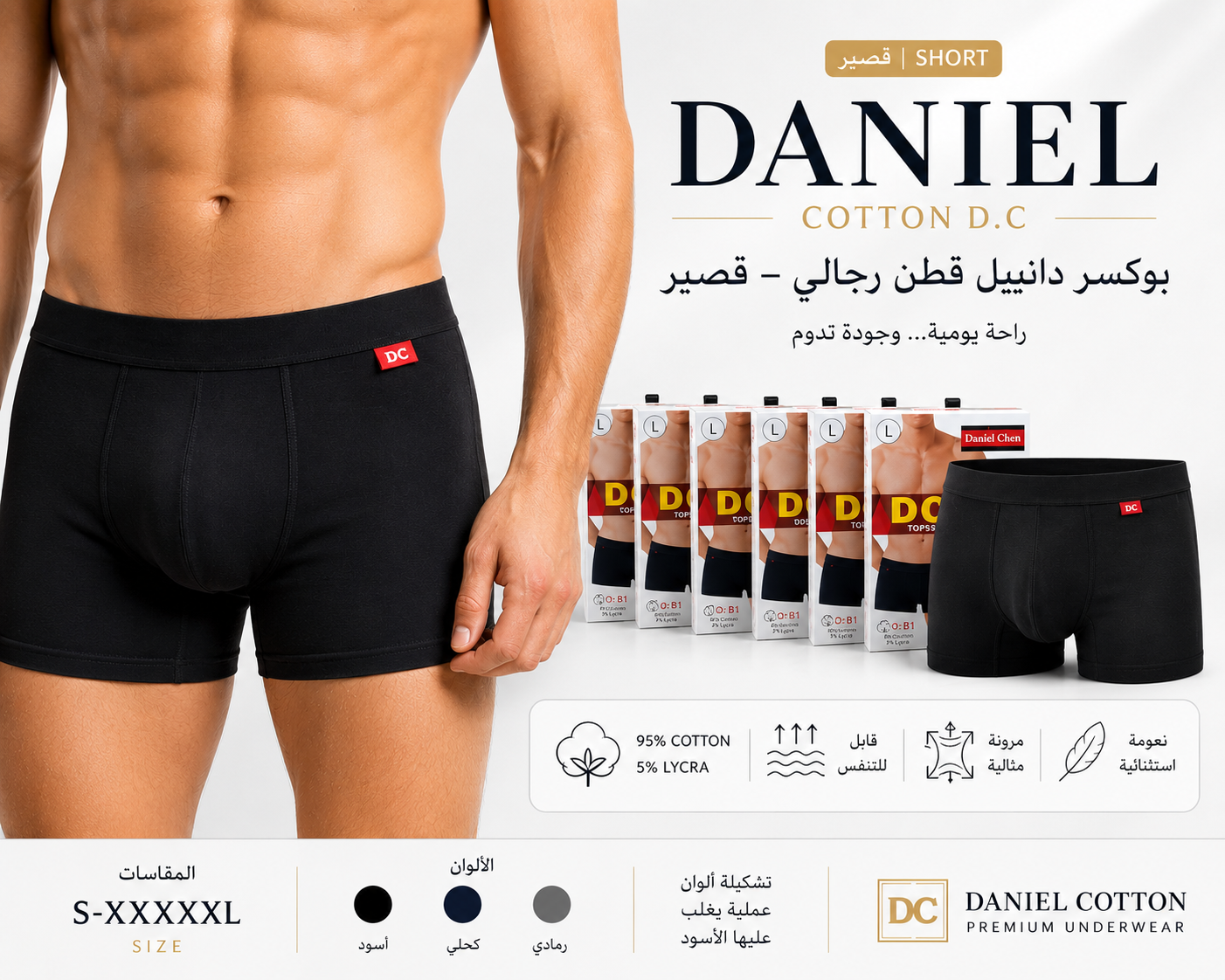 بوكسر دانييل قطن رجالي – قصير | Daniel Cotton