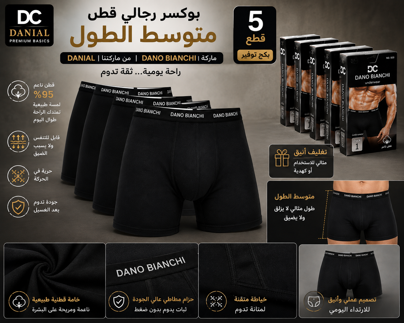 بوكسر دانييل قطن رجالي – متوسط الطول | Daniel Cotton