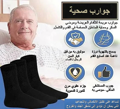 ..عرض خاص !! جوارب صحيه لكبار السن ولمرضى السكر والاقدام الحساسة - Brando -  Basic Clothing for Men