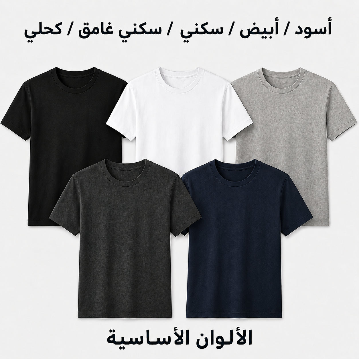الألوان الأساسية